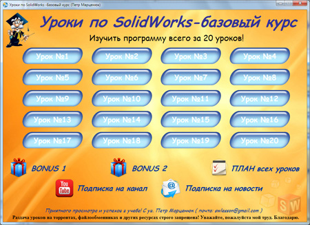 Уроки по SolidWorks-базовый курс